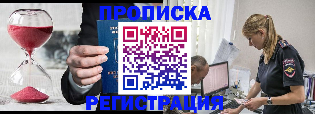 временная регистрация для всех в Кирсе
