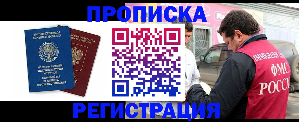 временная регистрация для всех в Кирсе